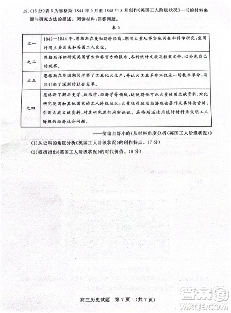 山東省名?？荚嚶?lián)盟2023-2024學年高三上學期11月期中檢測歷史試題答案