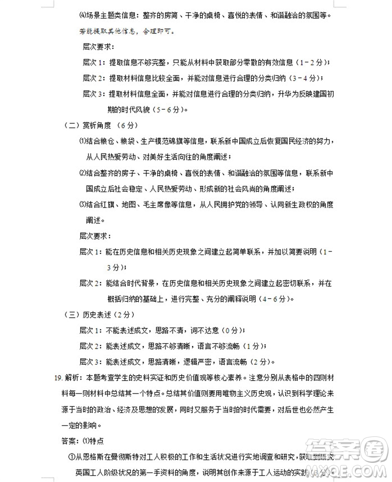 山東省名校考試聯(lián)盟2023-2024學年高三上學期11月期中檢測歷史試題答案