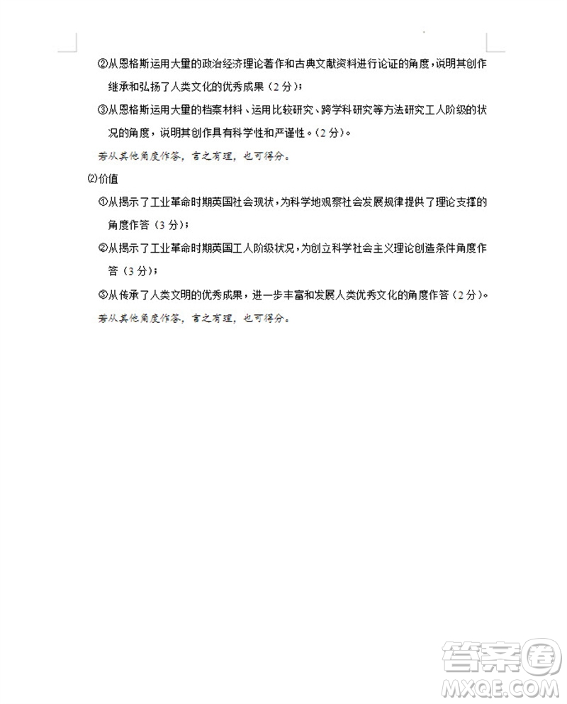 山東省名校考試聯(lián)盟2023-2024學年高三上學期11月期中檢測歷史試題答案