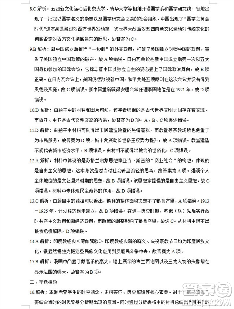 山東省名?？荚嚶?lián)盟2023-2024學年高三上學期11月期中檢測歷史試題答案