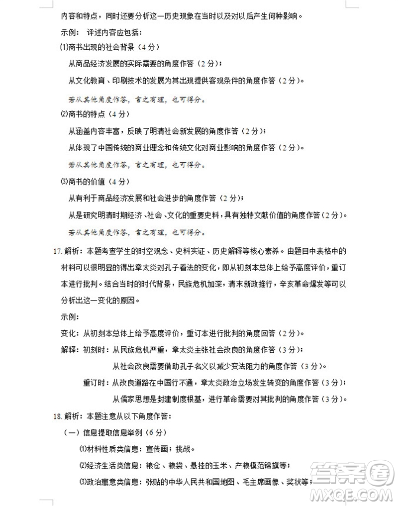 山東省名校考試聯(lián)盟2023-2024學年高三上學期11月期中檢測歷史試題答案