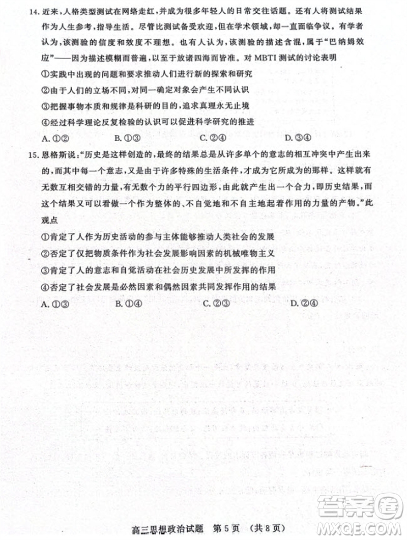 山東省名?？荚嚶?lián)盟2023-2024學(xué)年高三上學(xué)期11月期中檢測(cè)政治試題答案