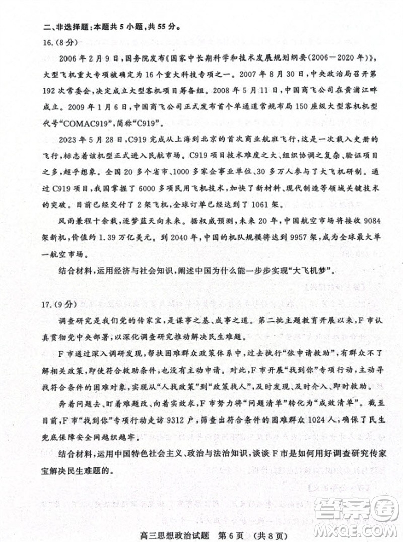山東省名?？荚嚶?lián)盟2023-2024學(xué)年高三上學(xué)期11月期中檢測(cè)政治試題答案