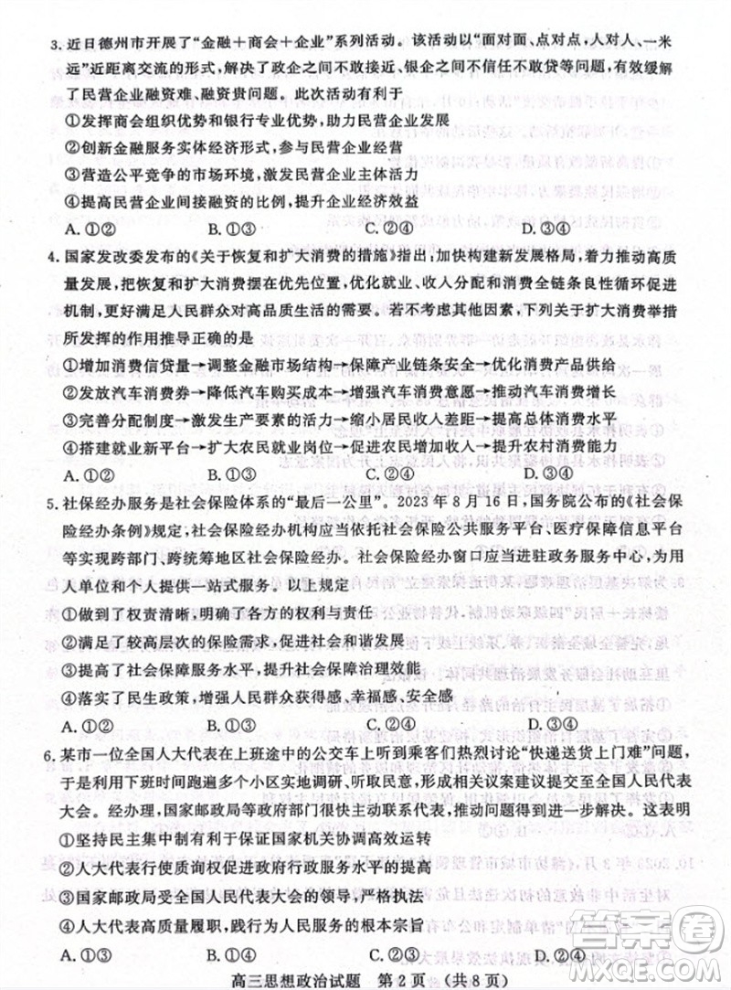 山東省名校考試聯(lián)盟2023-2024學(xué)年高三上學(xué)期11月期中檢測(cè)政治試題答案