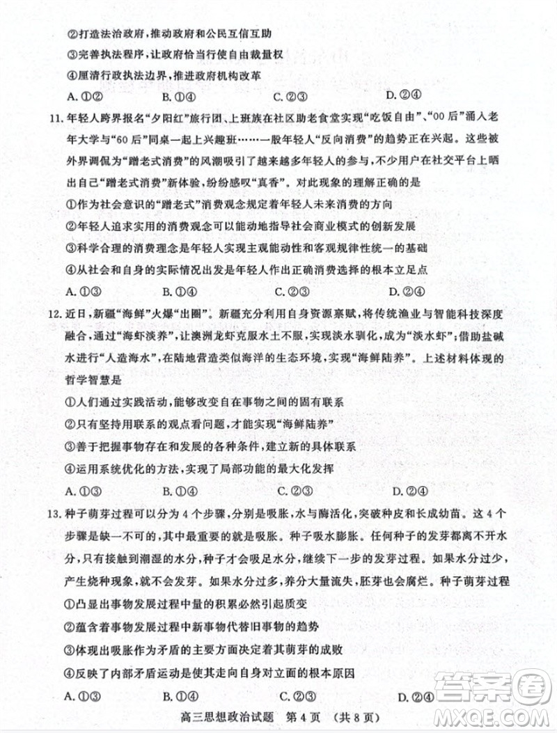 山東省名?？荚嚶?lián)盟2023-2024學(xué)年高三上學(xué)期11月期中檢測(cè)政治試題答案