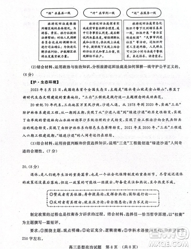 山東省名?？荚嚶?lián)盟2023-2024學(xué)年高三上學(xué)期11月期中檢測(cè)政治試題答案