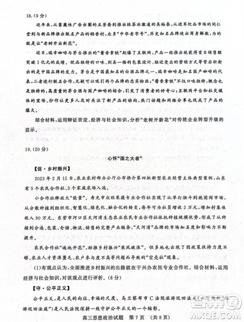 山東省名?？荚嚶?lián)盟2023-2024學(xué)年高三上學(xué)期11月期中檢測(cè)政治試題答案