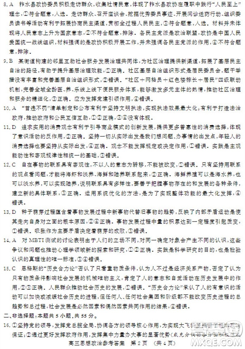 山東省名?？荚嚶?lián)盟2023-2024學(xué)年高三上學(xué)期11月期中檢測(cè)政治試題答案