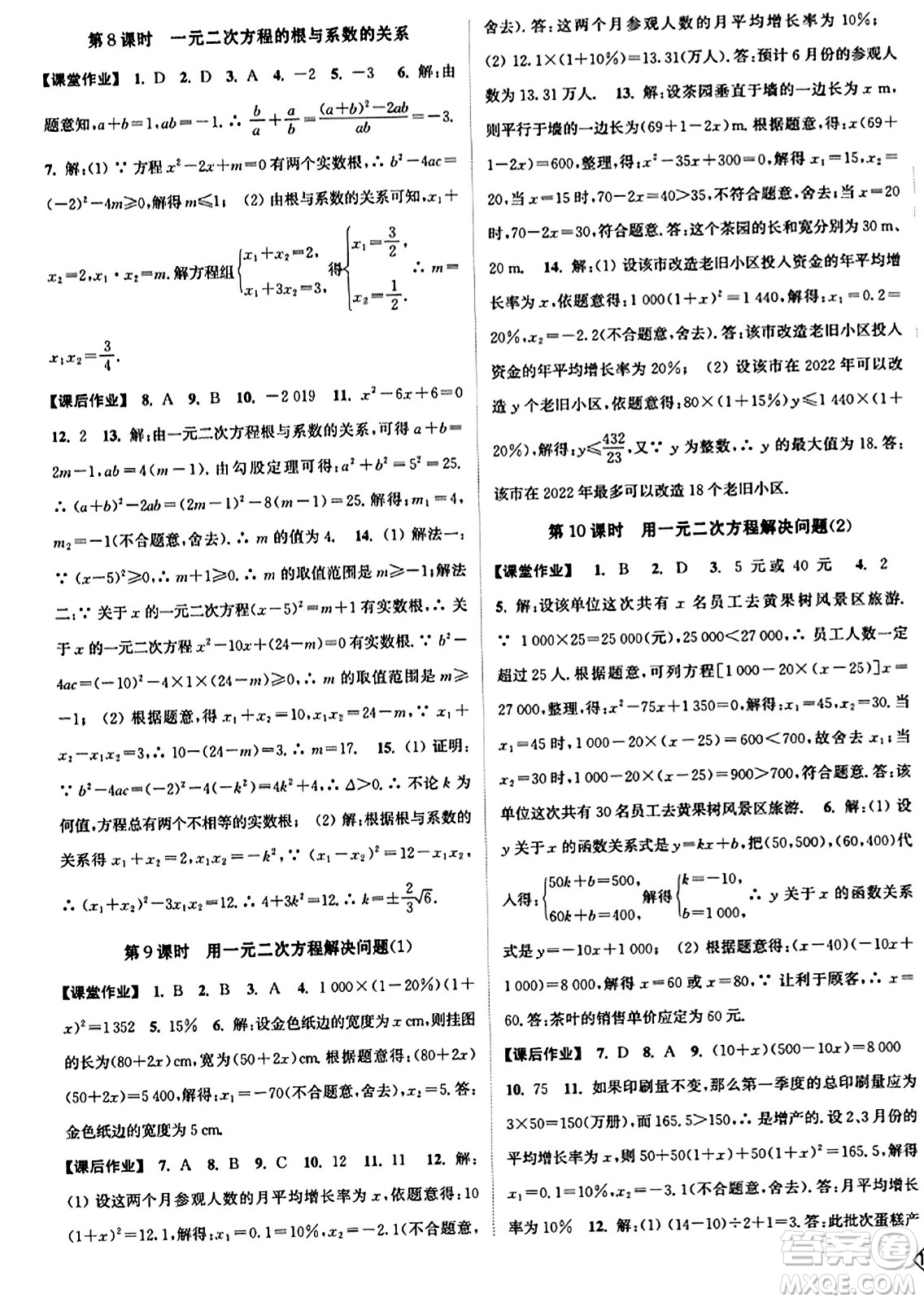 延邊大學(xué)出版社2023年秋輕松作業(yè)本九年級(jí)數(shù)學(xué)上冊(cè)人教版答案
