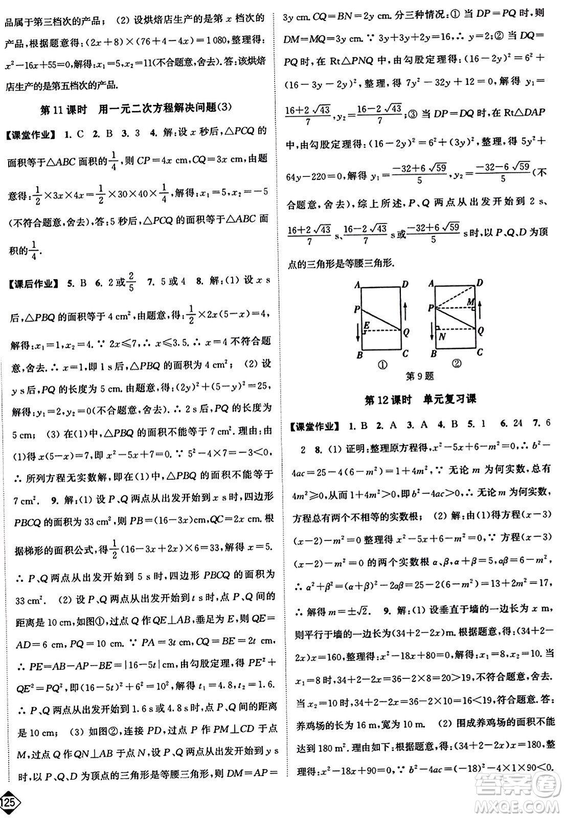 延邊大學(xué)出版社2023年秋輕松作業(yè)本九年級(jí)數(shù)學(xué)上冊(cè)人教版答案