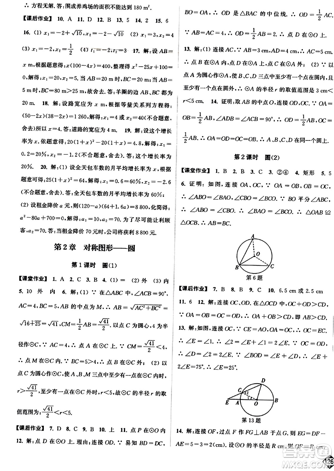 延邊大學(xué)出版社2023年秋輕松作業(yè)本九年級(jí)數(shù)學(xué)上冊(cè)人教版答案