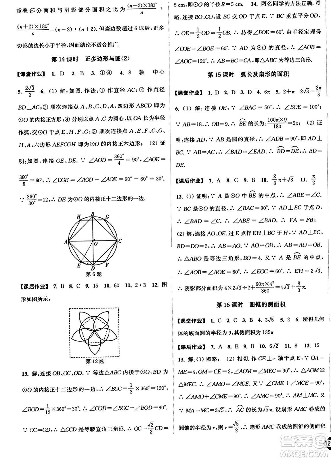 延邊大學(xué)出版社2023年秋輕松作業(yè)本九年級(jí)數(shù)學(xué)上冊(cè)人教版答案