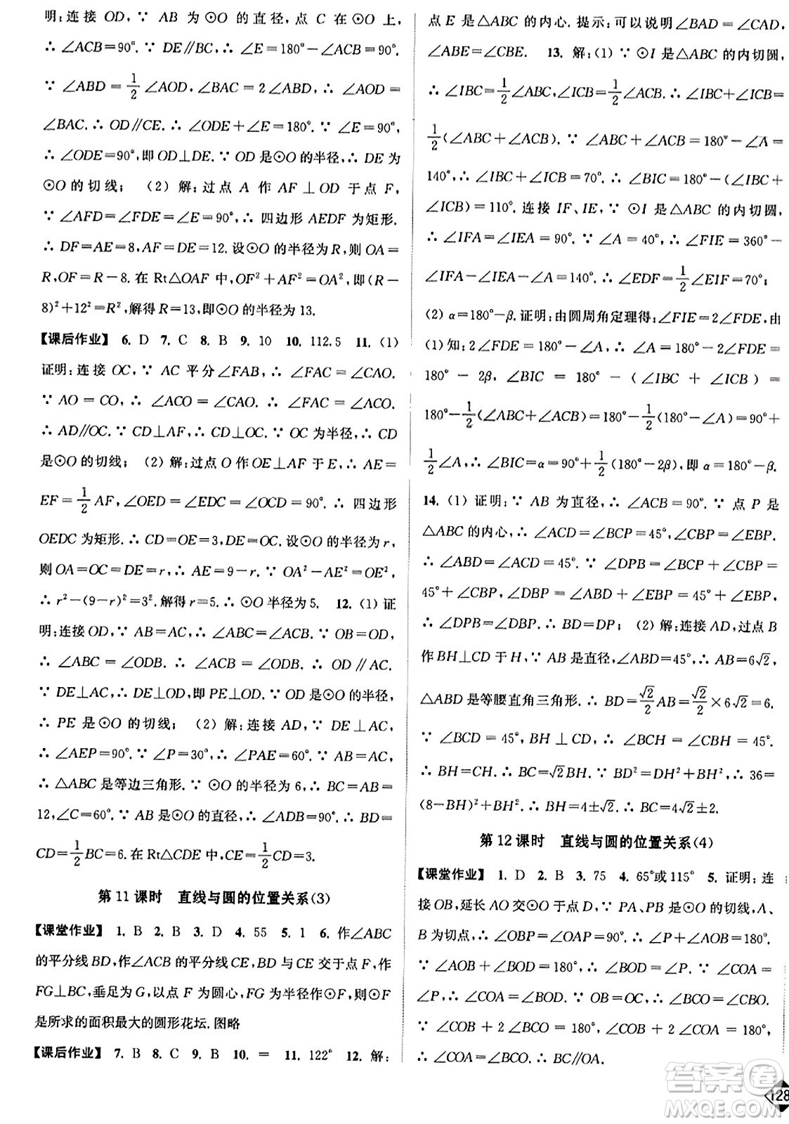 延邊大學(xué)出版社2023年秋輕松作業(yè)本九年級(jí)數(shù)學(xué)上冊(cè)人教版答案