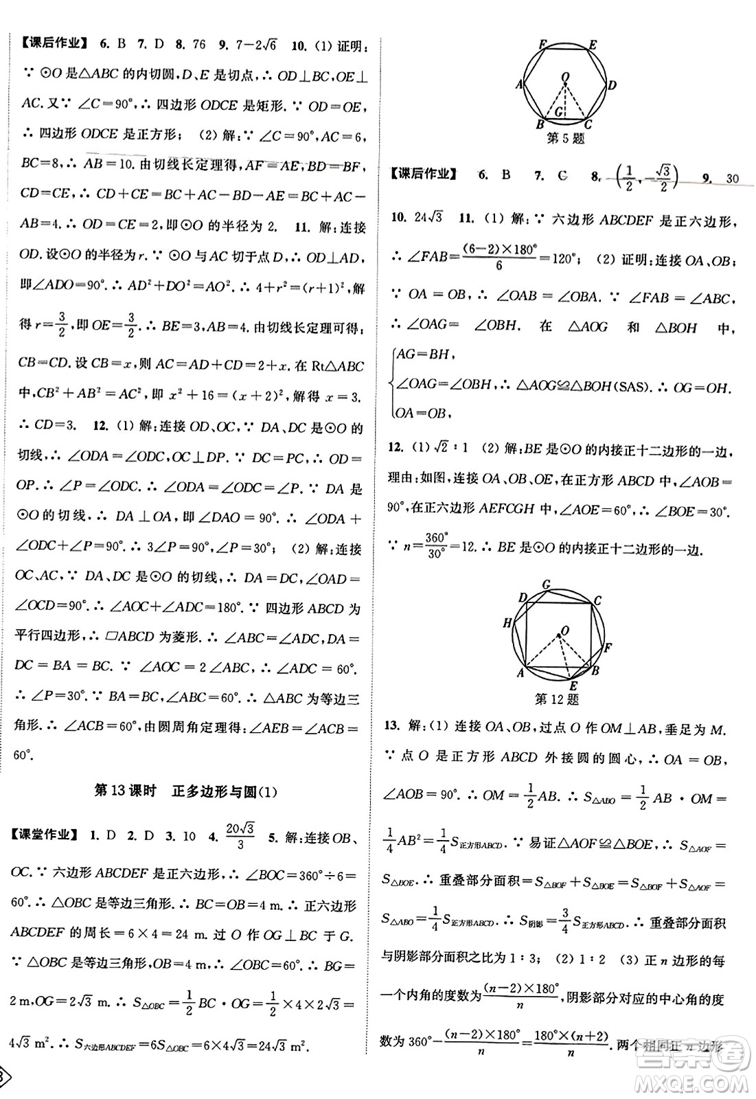 延邊大學(xué)出版社2023年秋輕松作業(yè)本九年級(jí)數(shù)學(xué)上冊(cè)人教版答案