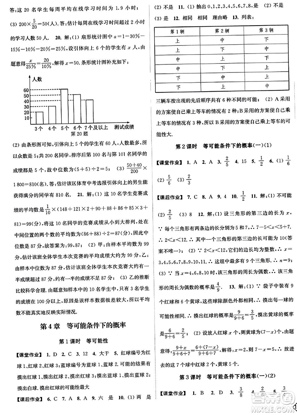 延邊大學(xué)出版社2023年秋輕松作業(yè)本九年級(jí)數(shù)學(xué)上冊(cè)人教版答案