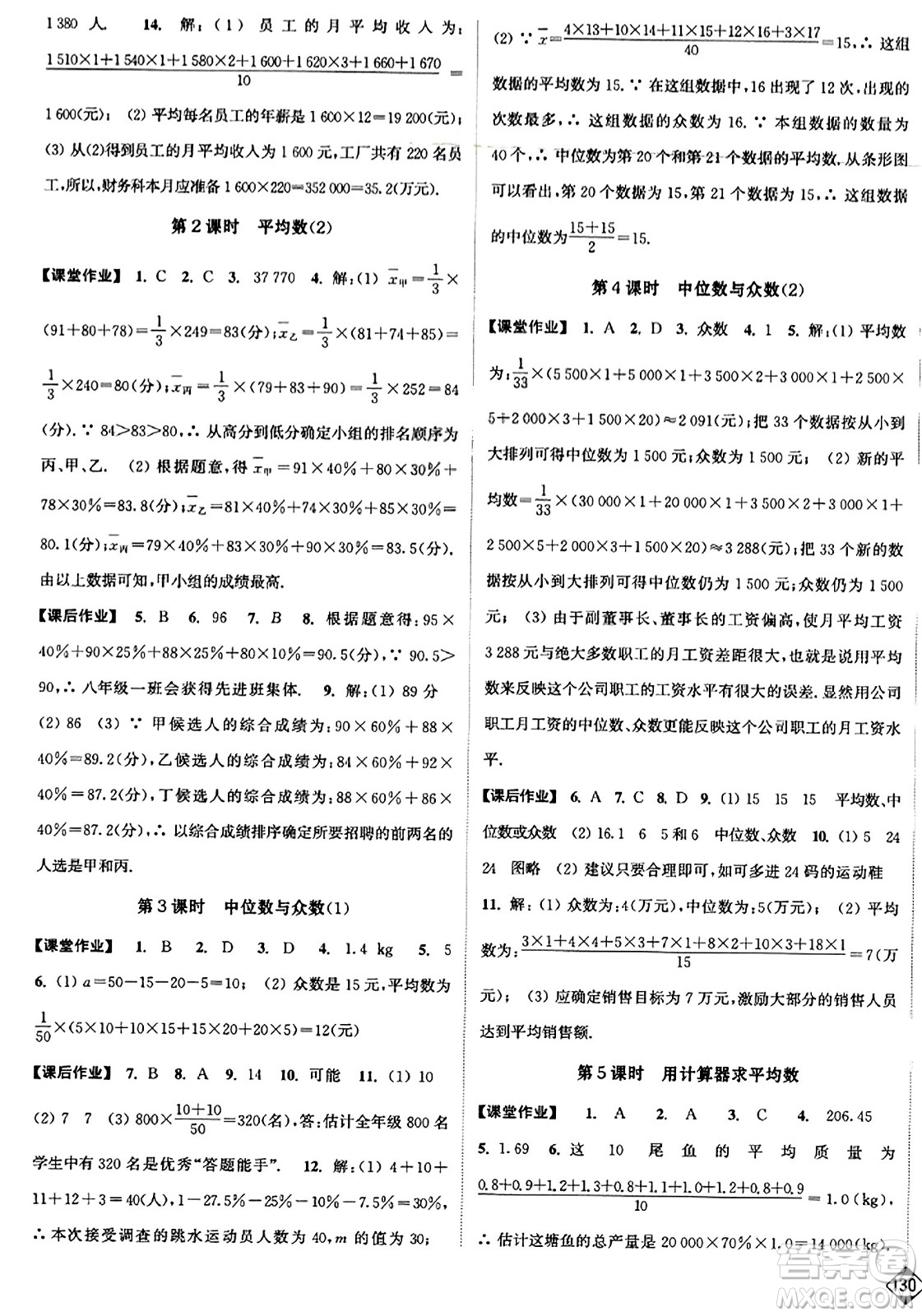 延邊大學(xué)出版社2023年秋輕松作業(yè)本九年級(jí)數(shù)學(xué)上冊(cè)人教版答案