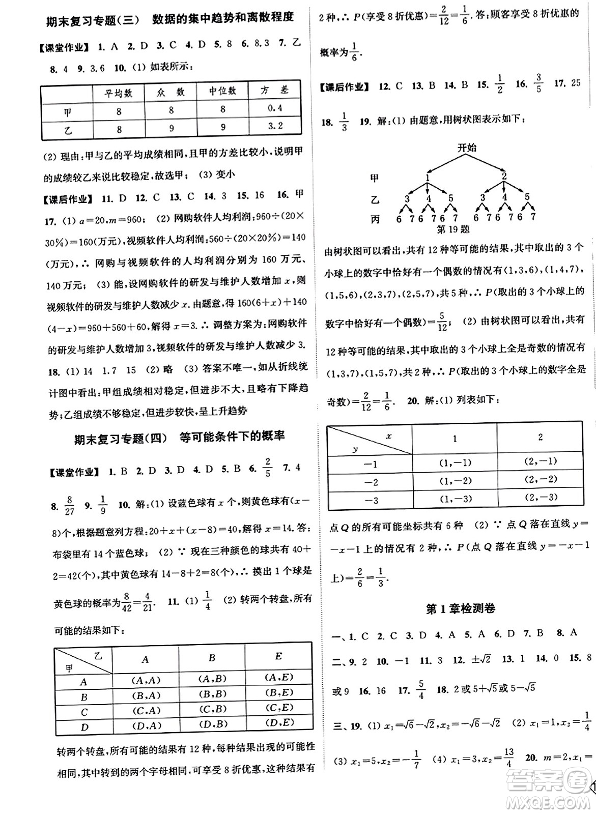 延邊大學(xué)出版社2023年秋輕松作業(yè)本九年級(jí)數(shù)學(xué)上冊(cè)人教版答案