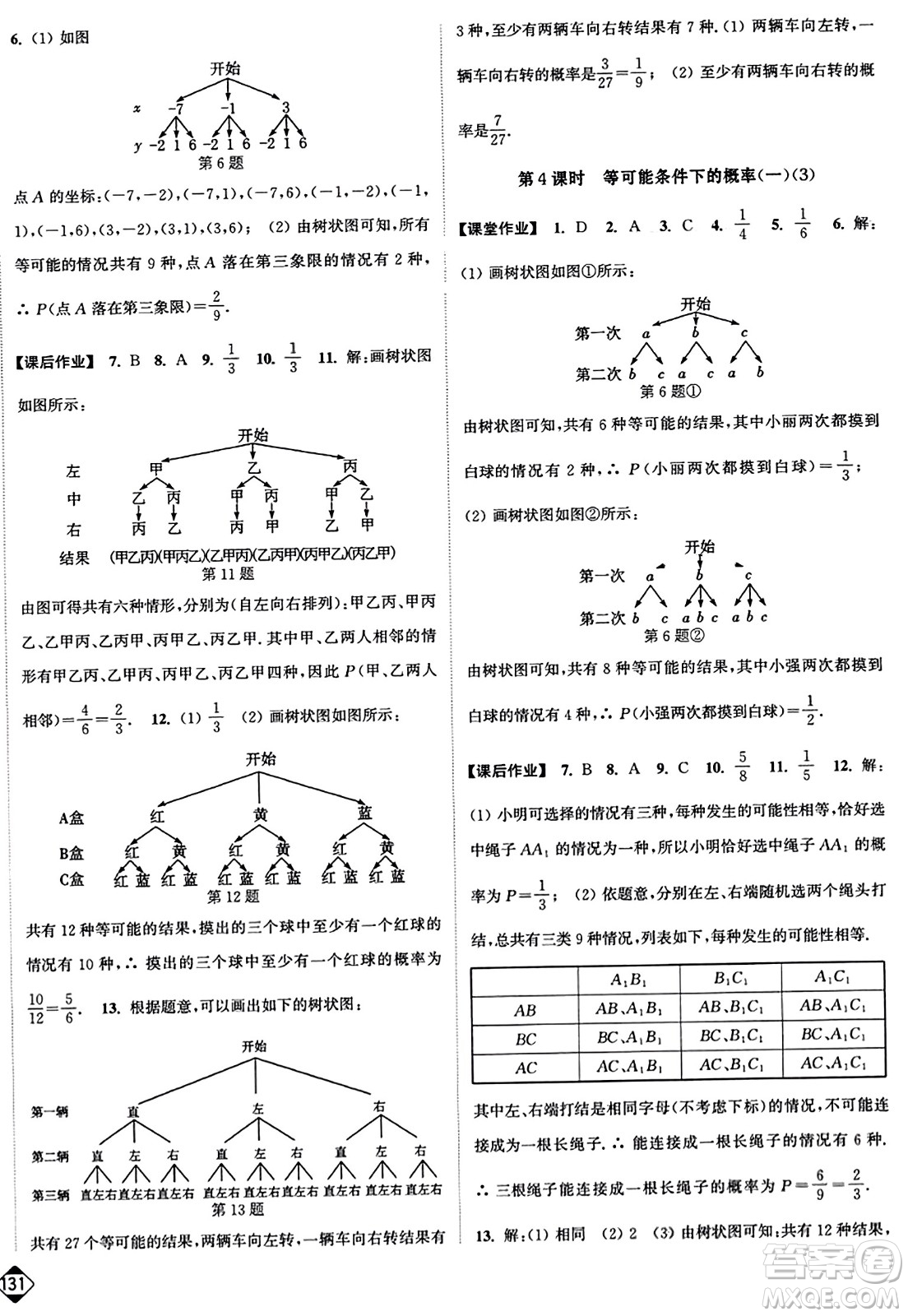 延邊大學(xué)出版社2023年秋輕松作業(yè)本九年級(jí)數(shù)學(xué)上冊(cè)人教版答案