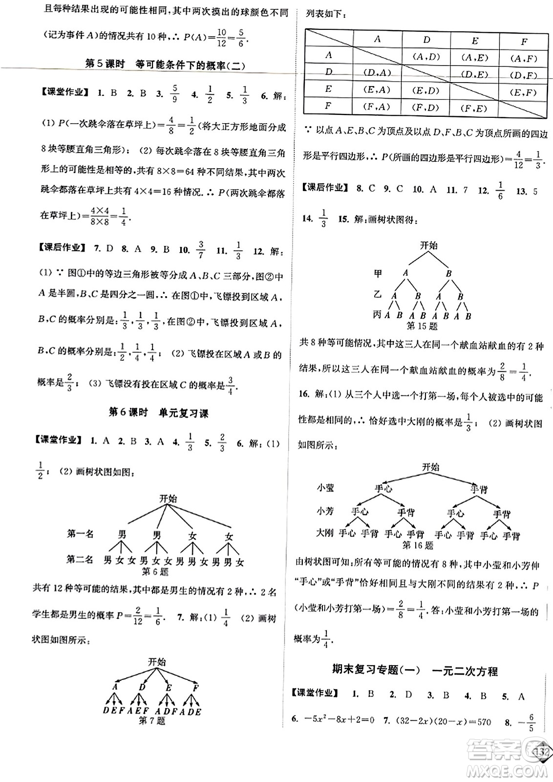 延邊大學(xué)出版社2023年秋輕松作業(yè)本九年級(jí)數(shù)學(xué)上冊(cè)人教版答案