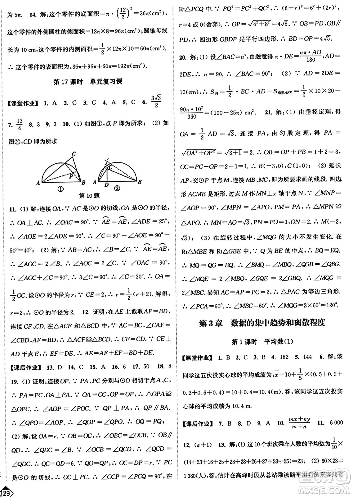 延邊大學(xué)出版社2023年秋輕松作業(yè)本九年級數(shù)學(xué)上冊江蘇版答案