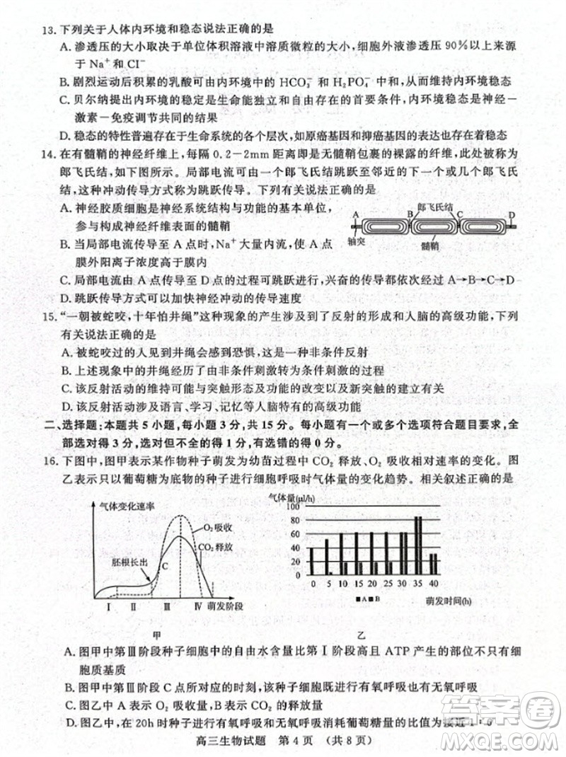 山東省名?？荚嚶?lián)盟2023-2024學(xué)年高三上學(xué)期11月期中檢測(cè)生物試題答案