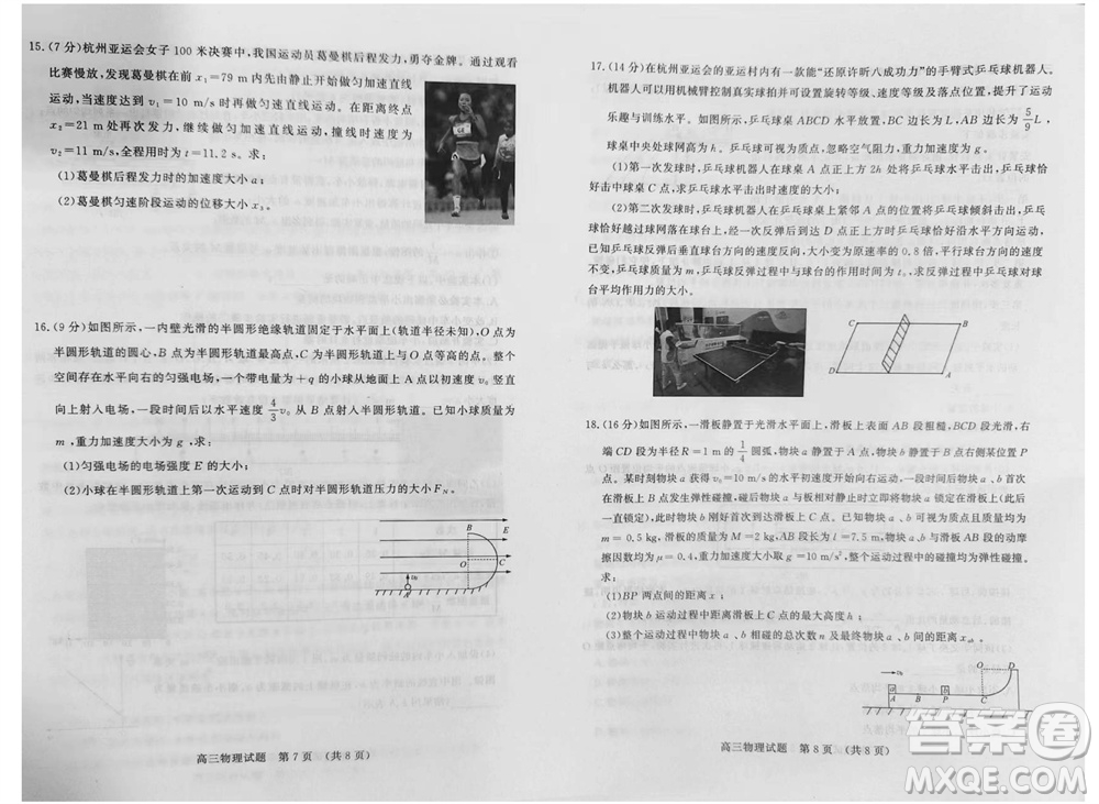 山東省名?？荚嚶?lián)盟2023-2024學(xué)年高三上學(xué)期11月期中檢測物理試題答案