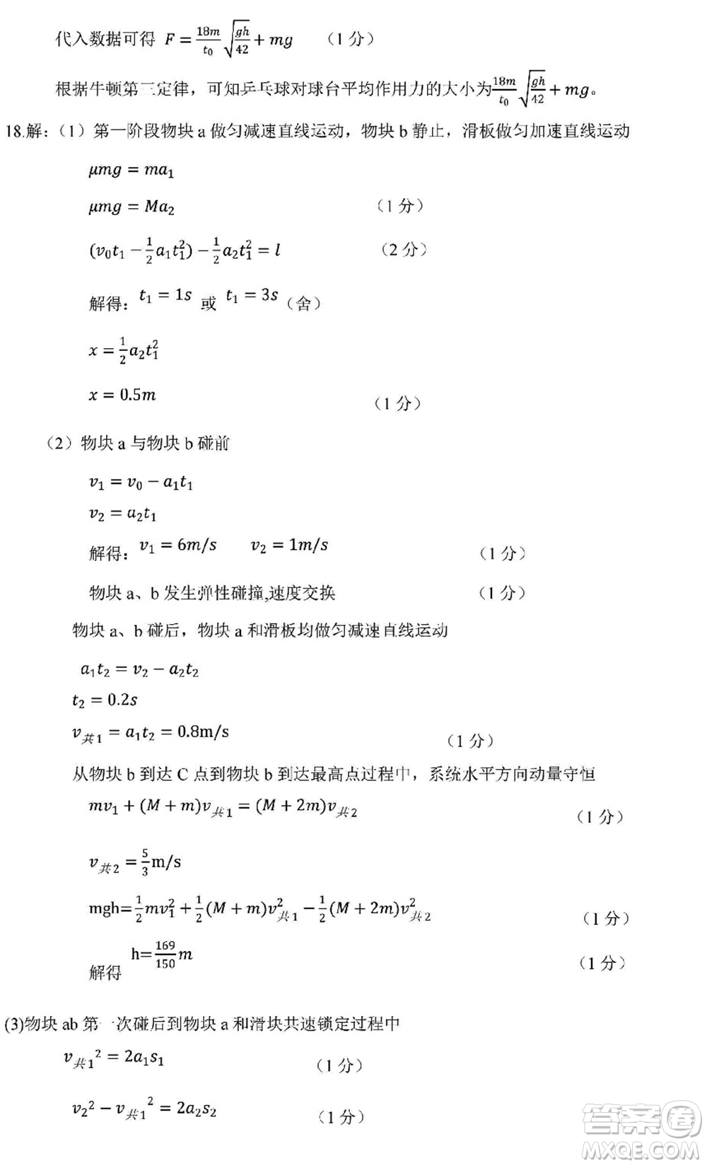 山東省名?？荚嚶?lián)盟2023-2024學(xué)年高三上學(xué)期11月期中檢測物理試題答案