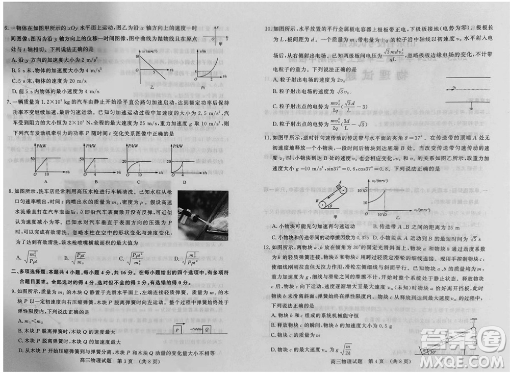 山東省名?？荚嚶?lián)盟2023-2024學(xué)年高三上學(xué)期11月期中檢測物理試題答案