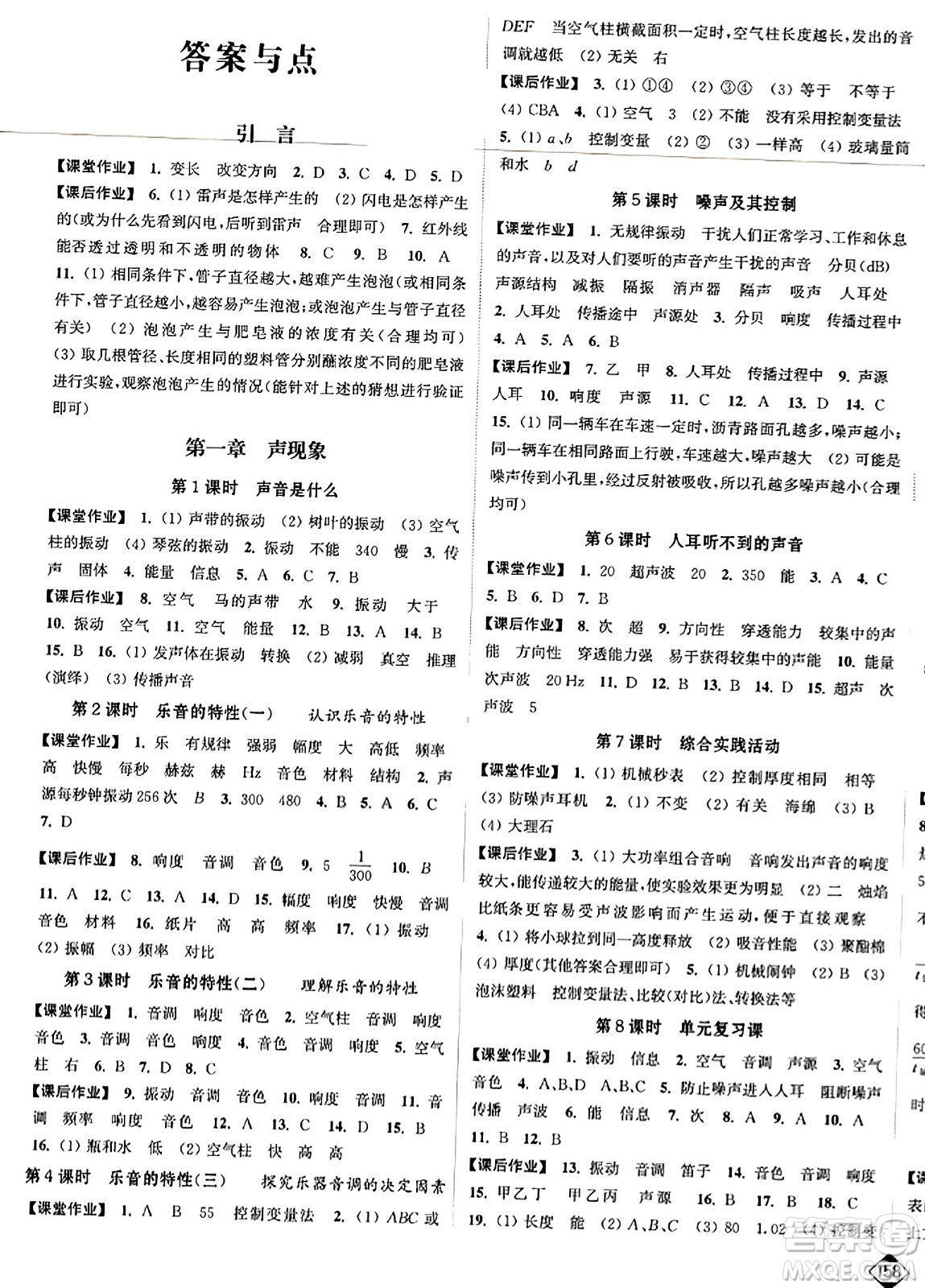 延邊大學(xué)出版社2023年秋輕松作業(yè)本八年級物理上冊江蘇版答案