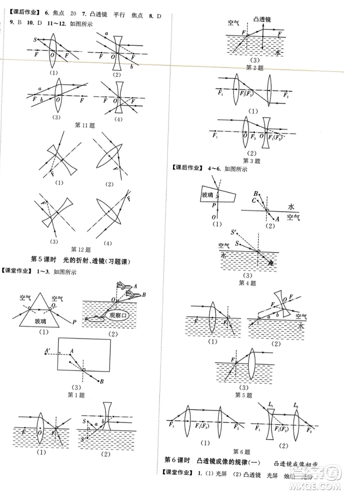 延邊大學(xué)出版社2023年秋輕松作業(yè)本八年級物理上冊江蘇版答案