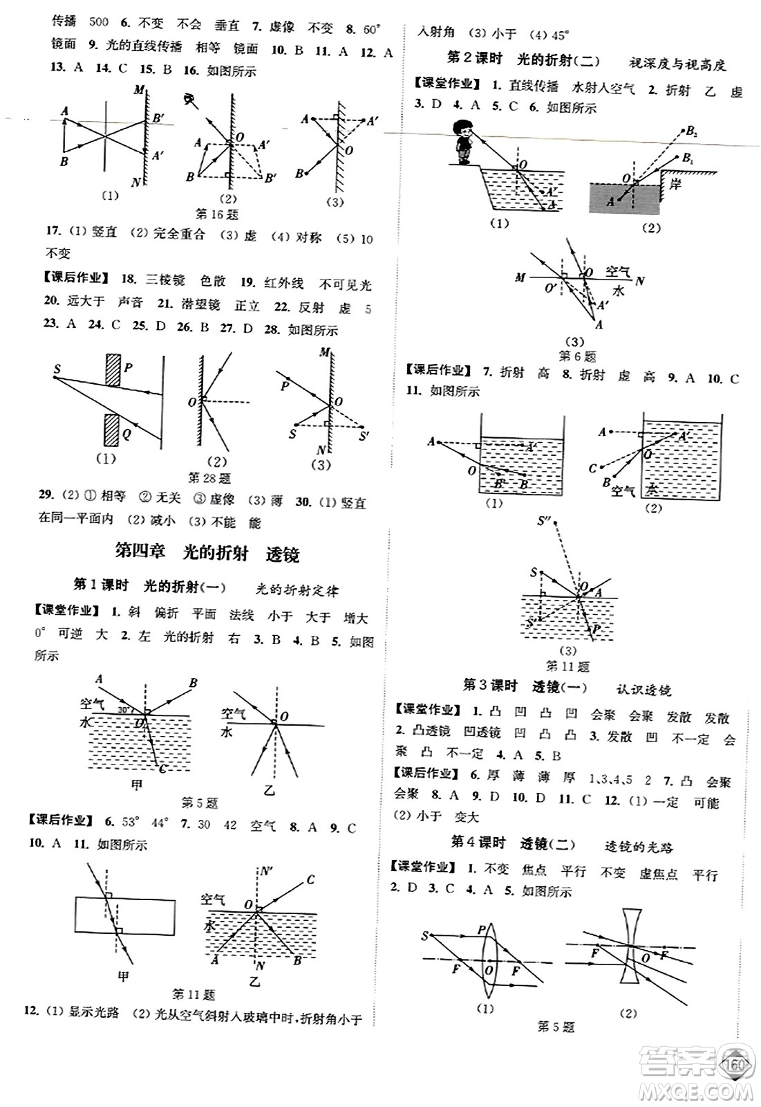 延邊大學(xué)出版社2023年秋輕松作業(yè)本八年級物理上冊江蘇版答案