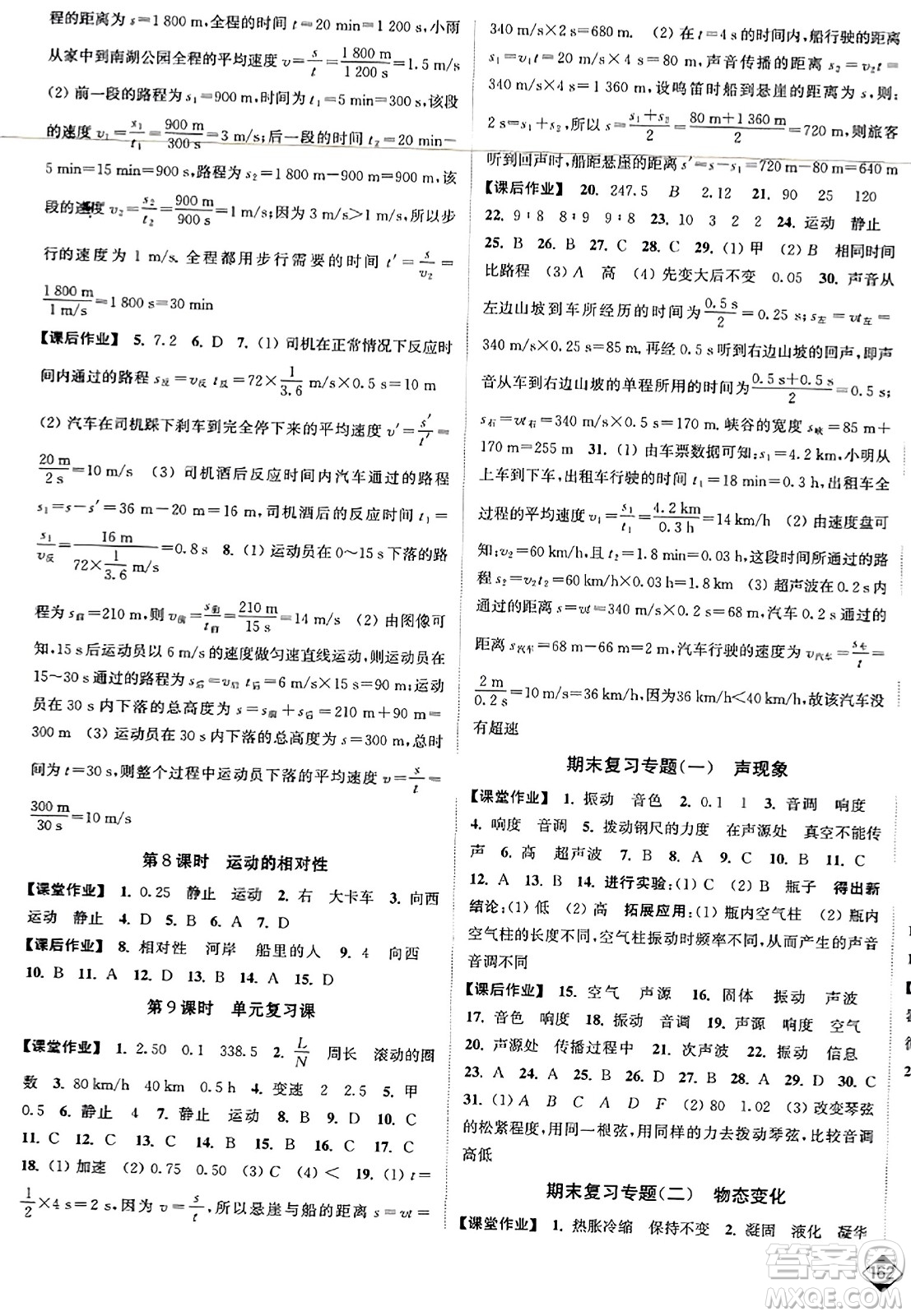 延邊大學(xué)出版社2023年秋輕松作業(yè)本八年級物理上冊江蘇版答案