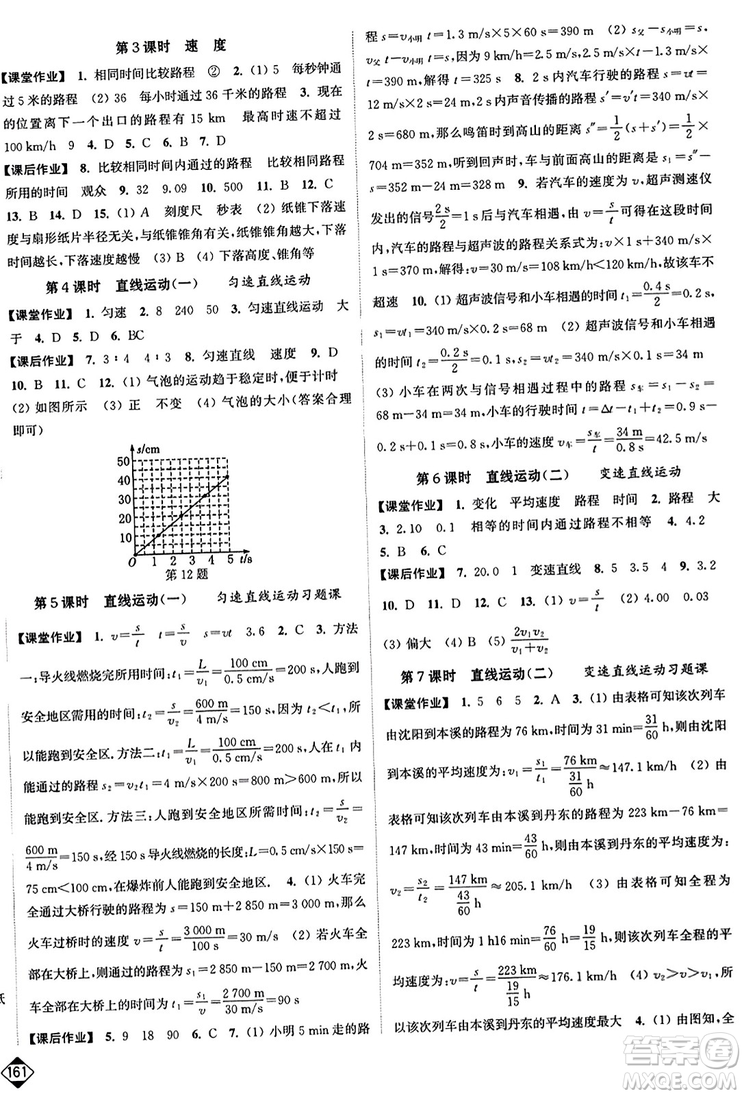 延邊大學(xué)出版社2023年秋輕松作業(yè)本八年級物理上冊江蘇版答案