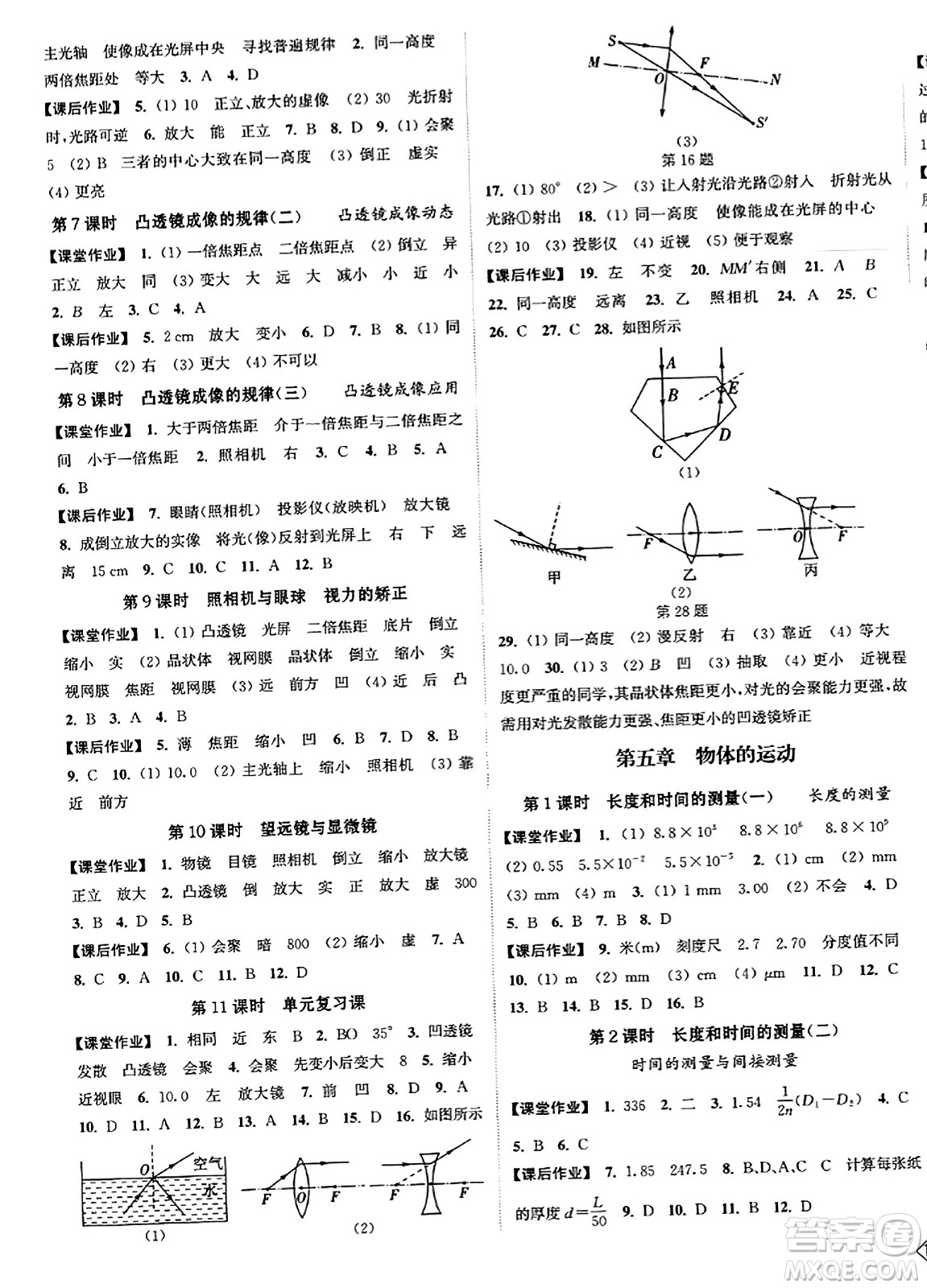 延邊大學(xué)出版社2023年秋輕松作業(yè)本八年級物理上冊江蘇版答案