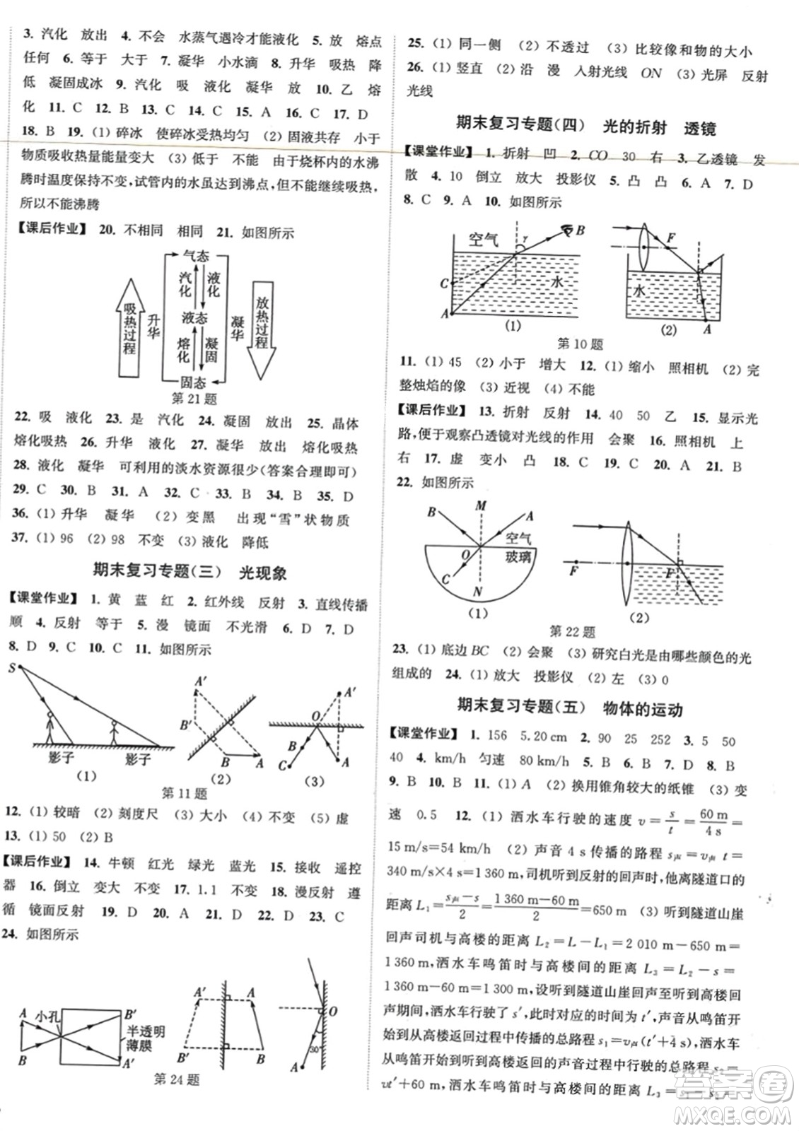 延邊大學(xué)出版社2023年秋輕松作業(yè)本八年級物理上冊江蘇版答案