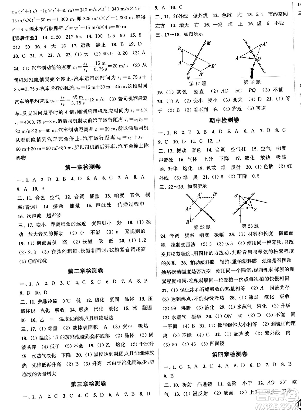 延邊大學(xué)出版社2023年秋輕松作業(yè)本八年級物理上冊江蘇版答案