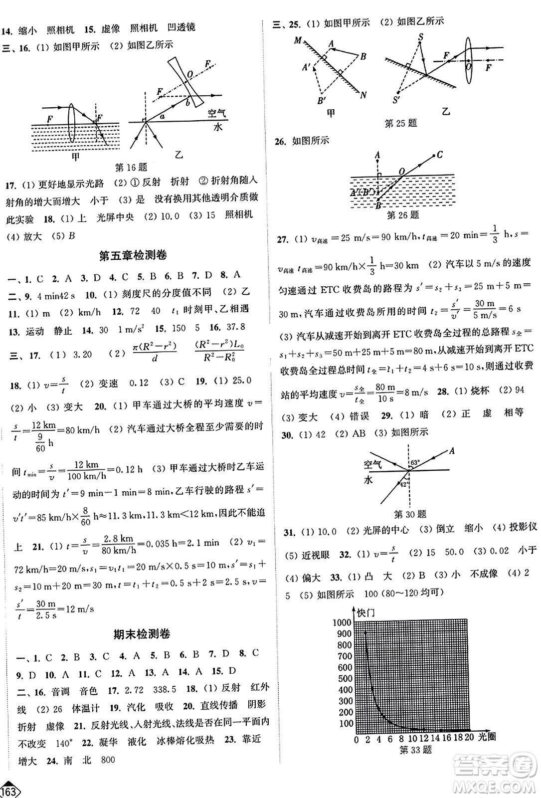 延邊大學(xué)出版社2023年秋輕松作業(yè)本八年級物理上冊江蘇版答案