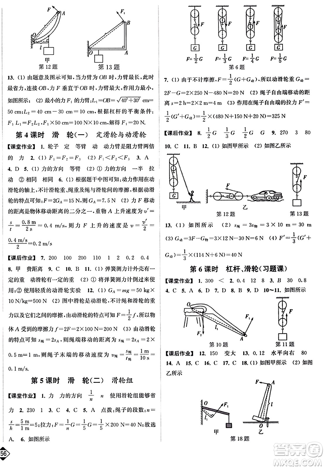 延邊大學(xué)出版社2023年秋輕松作業(yè)本九年級物理上冊江蘇版答案