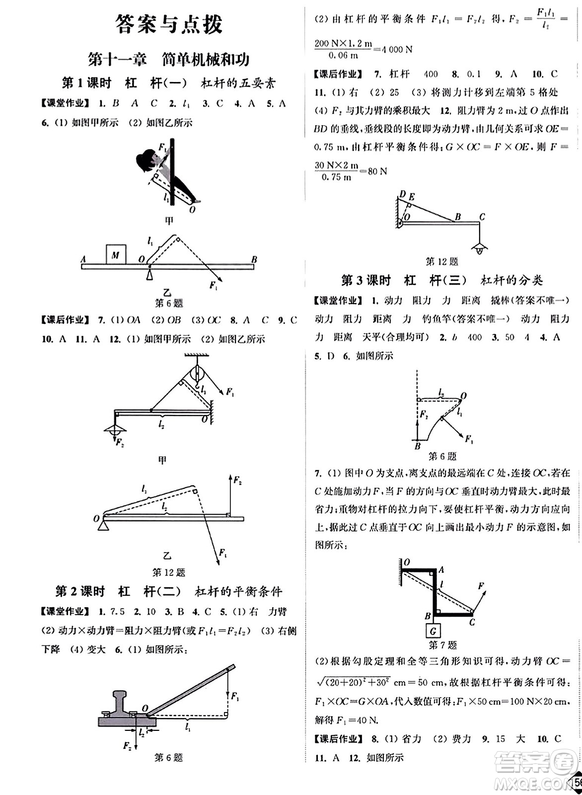 延邊大學(xué)出版社2023年秋輕松作業(yè)本九年級物理上冊江蘇版答案