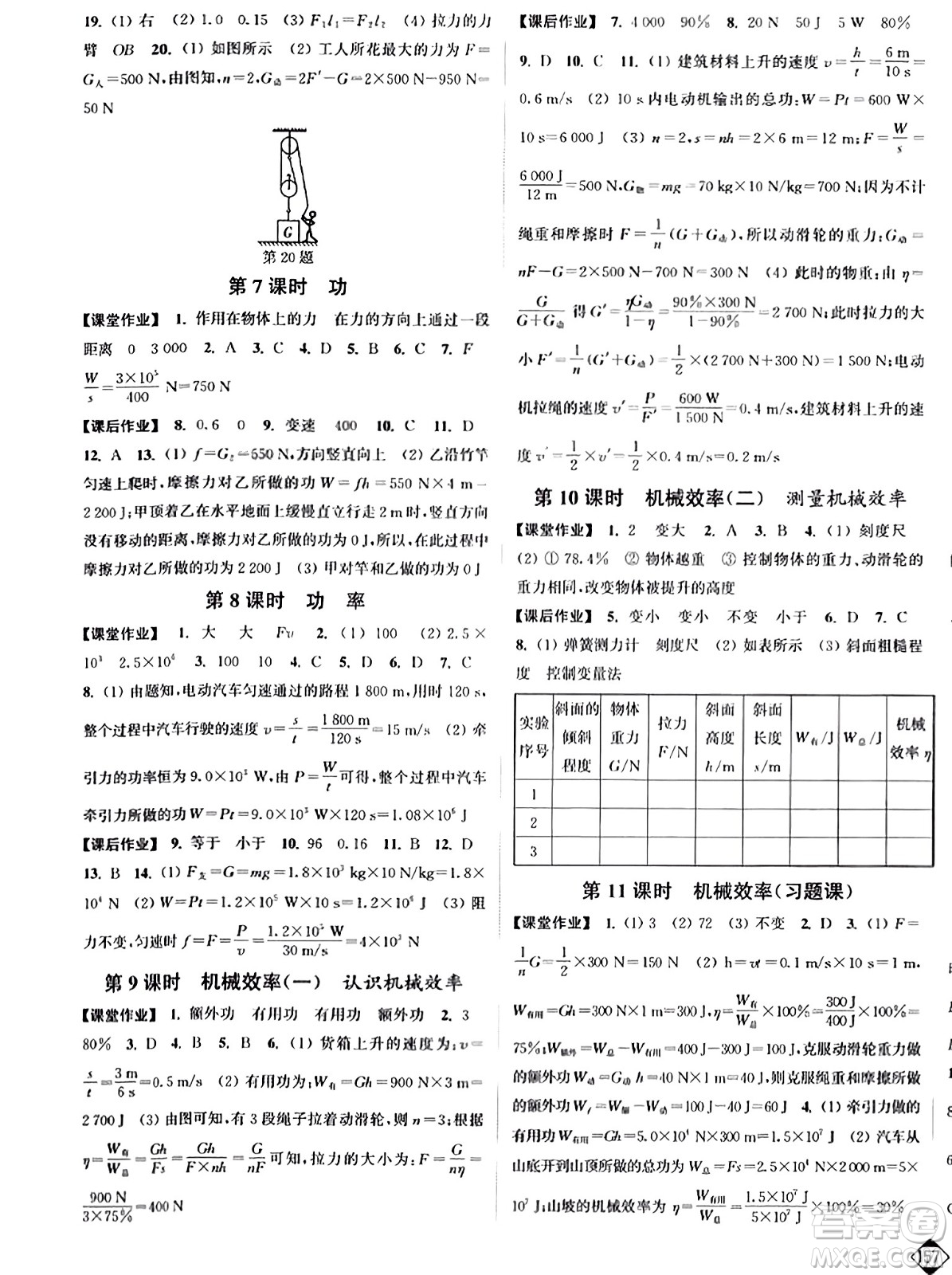延邊大學(xué)出版社2023年秋輕松作業(yè)本九年級物理上冊江蘇版答案