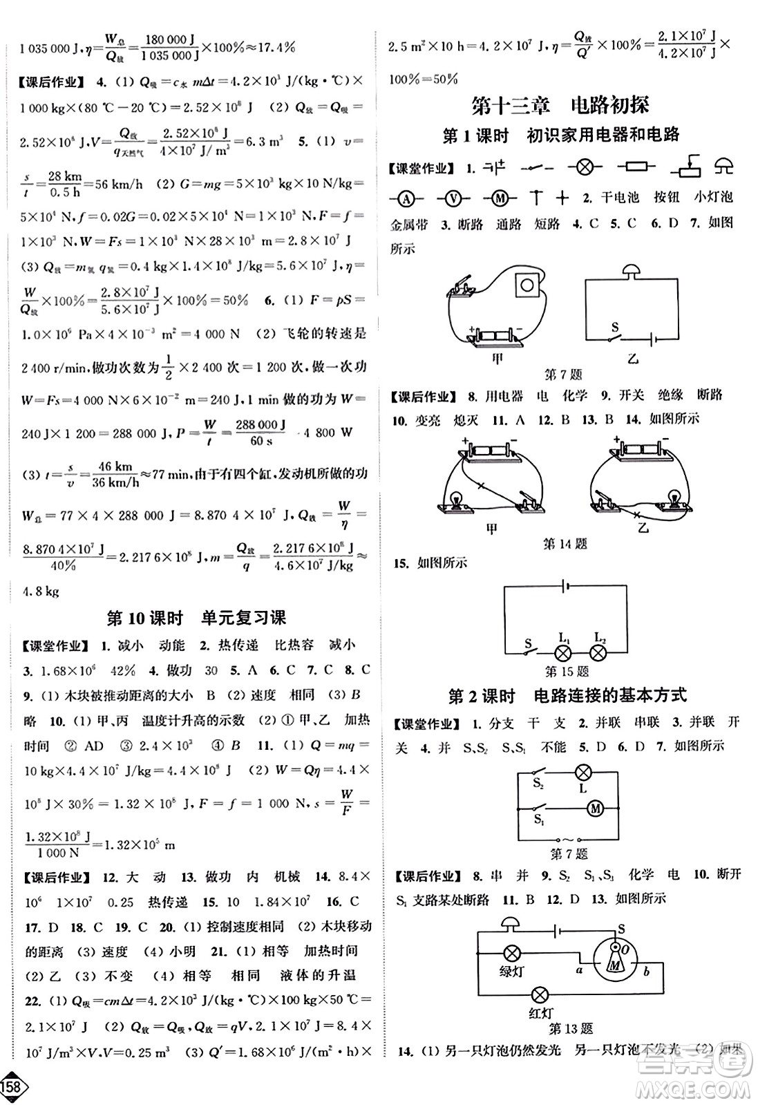 延邊大學(xué)出版社2023年秋輕松作業(yè)本九年級物理上冊江蘇版答案