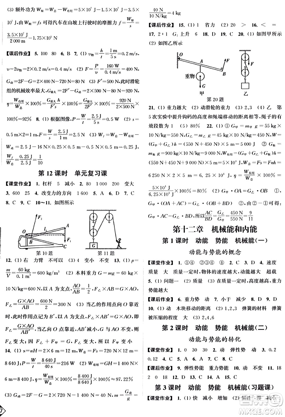 延邊大學(xué)出版社2023年秋輕松作業(yè)本九年級物理上冊江蘇版答案