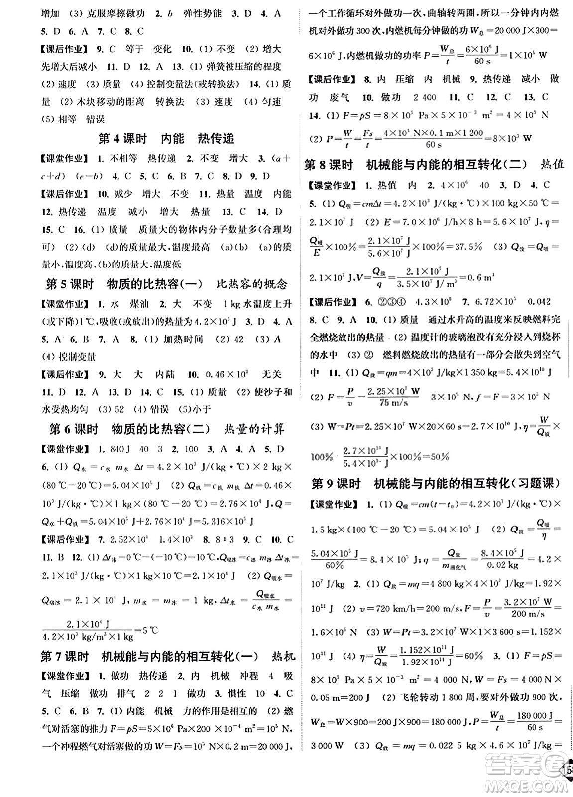 延邊大學(xué)出版社2023年秋輕松作業(yè)本九年級物理上冊江蘇版答案