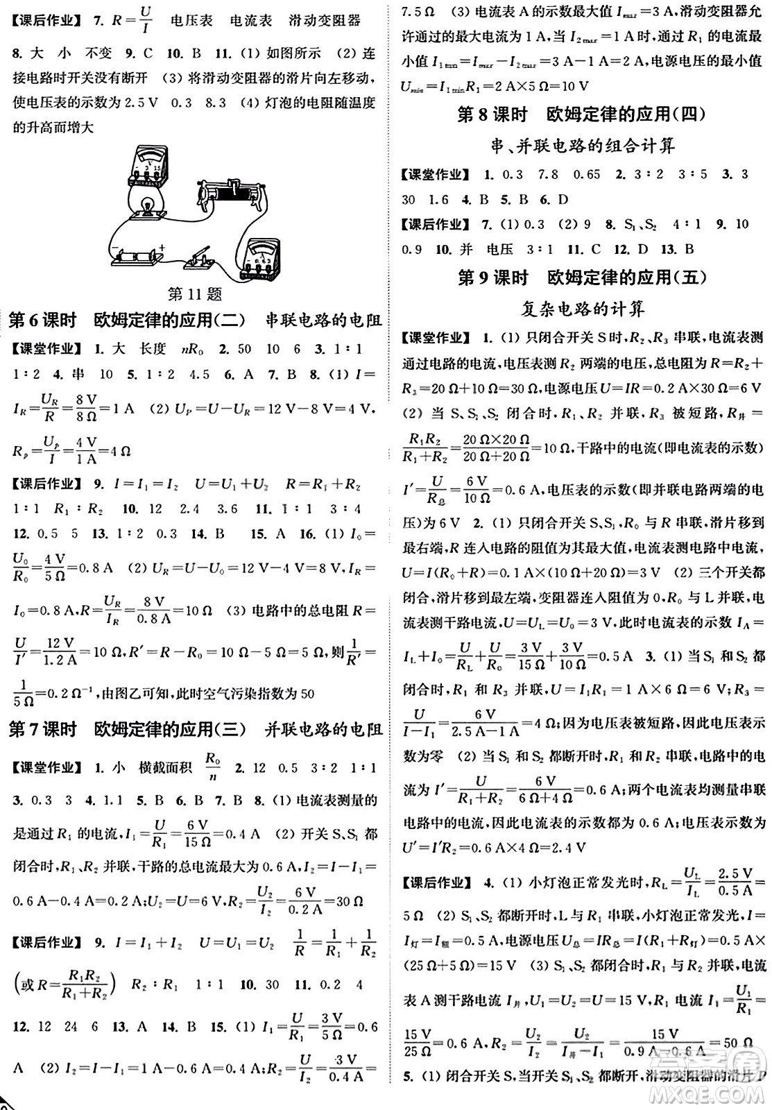 延邊大學(xué)出版社2023年秋輕松作業(yè)本九年級物理上冊江蘇版答案