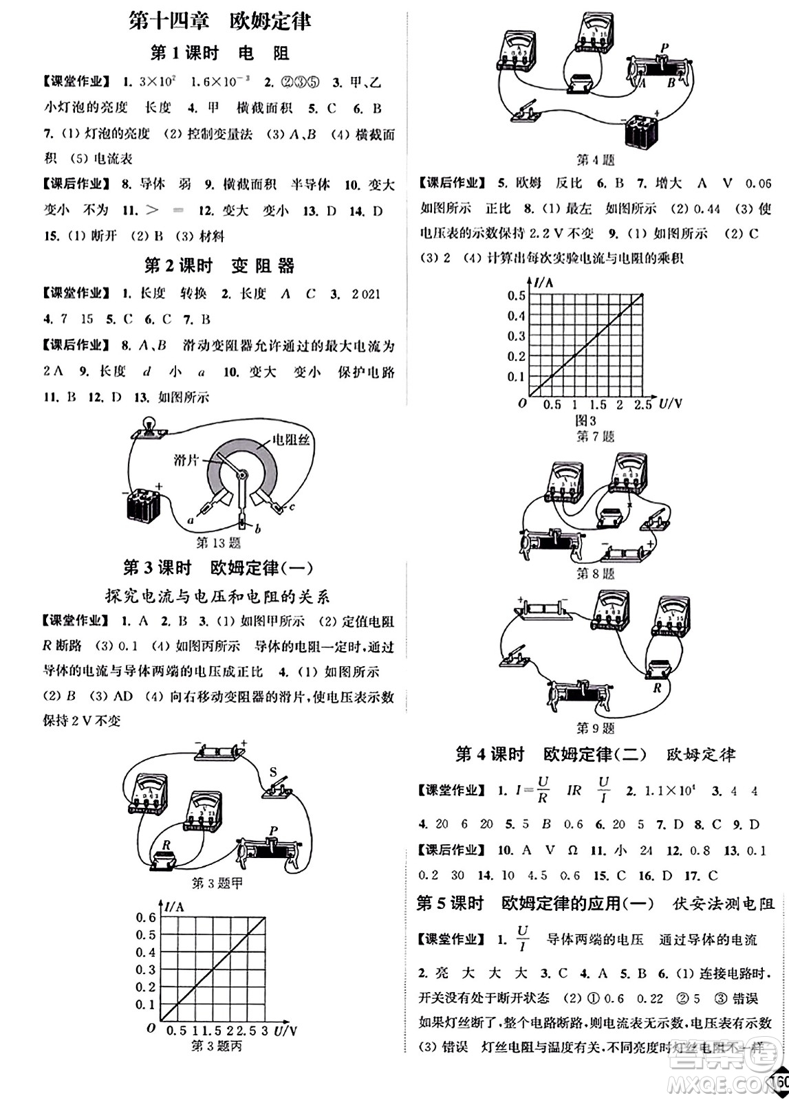 延邊大學(xué)出版社2023年秋輕松作業(yè)本九年級物理上冊江蘇版答案