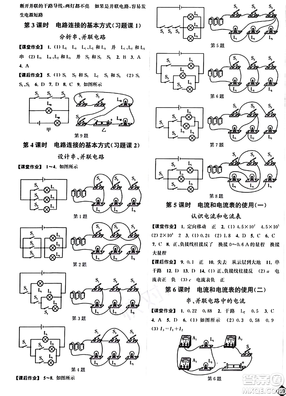 延邊大學(xué)出版社2023年秋輕松作業(yè)本九年級物理上冊江蘇版答案