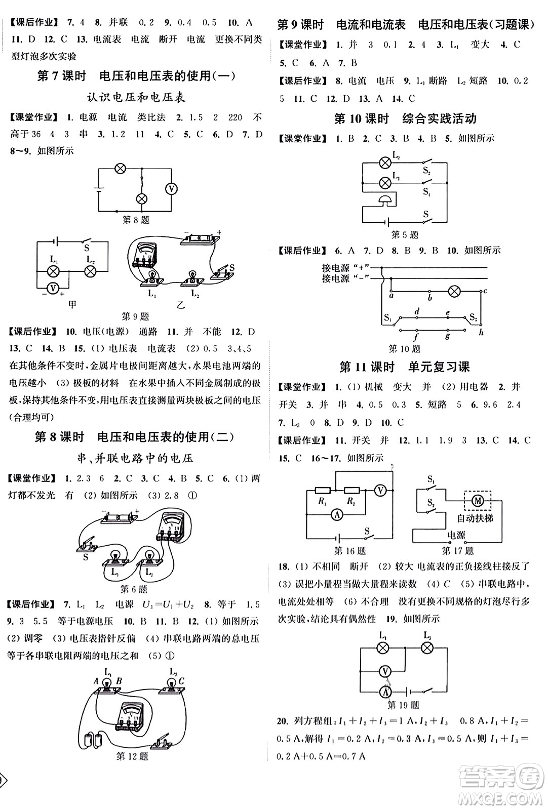 延邊大學(xué)出版社2023年秋輕松作業(yè)本九年級物理上冊江蘇版答案