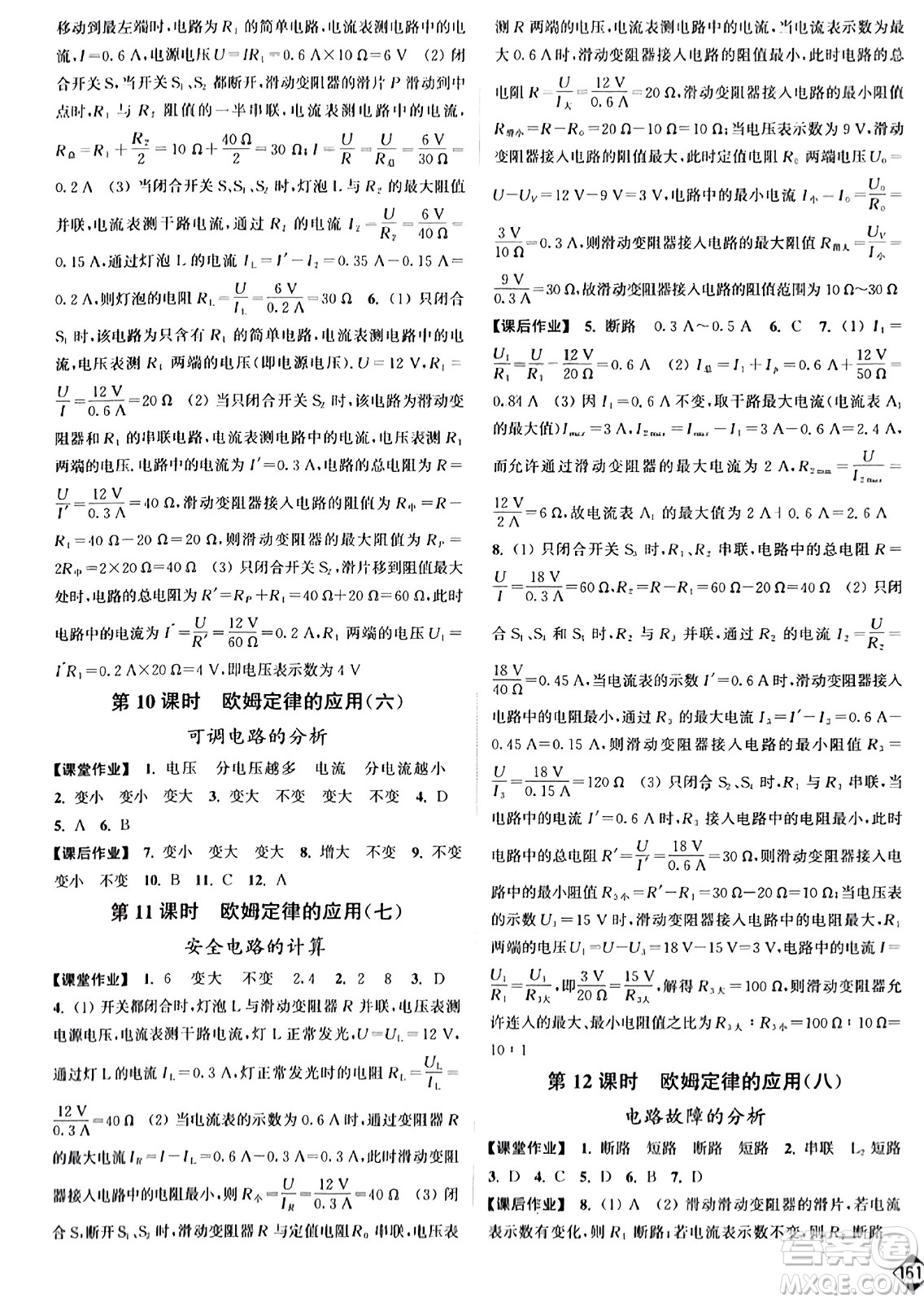 延邊大學(xué)出版社2023年秋輕松作業(yè)本九年級物理上冊江蘇版答案