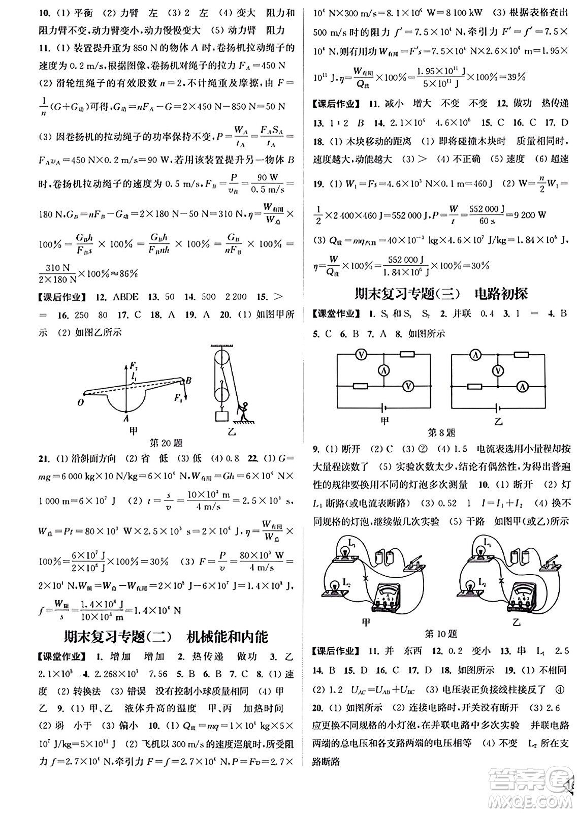 延邊大學(xué)出版社2023年秋輕松作業(yè)本九年級物理上冊江蘇版答案