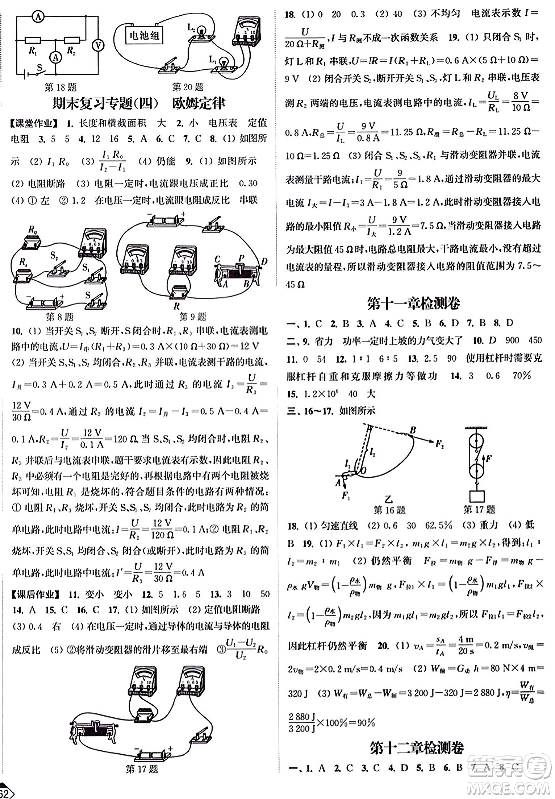延邊大學(xué)出版社2023年秋輕松作業(yè)本九年級物理上冊江蘇版答案